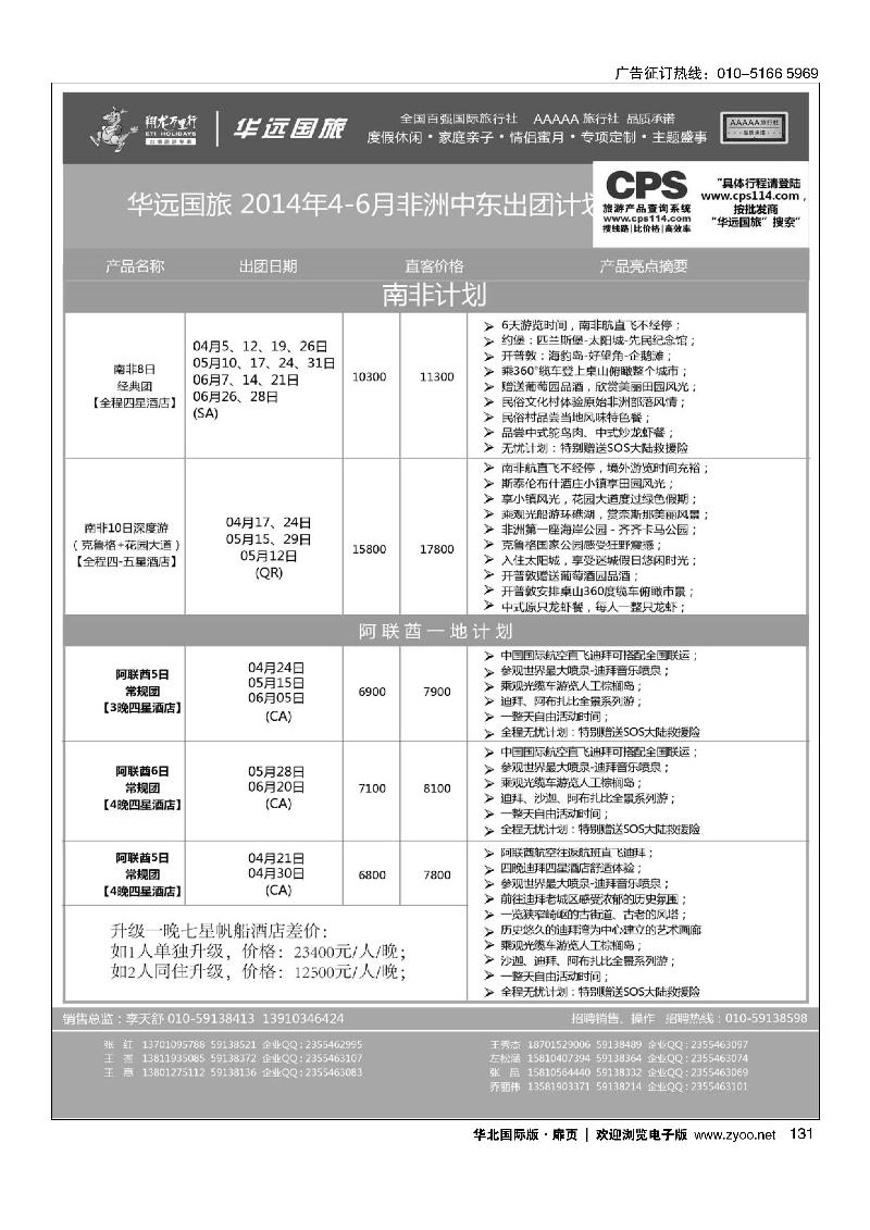 131翔龙万里行·华远国际旅游有限公司