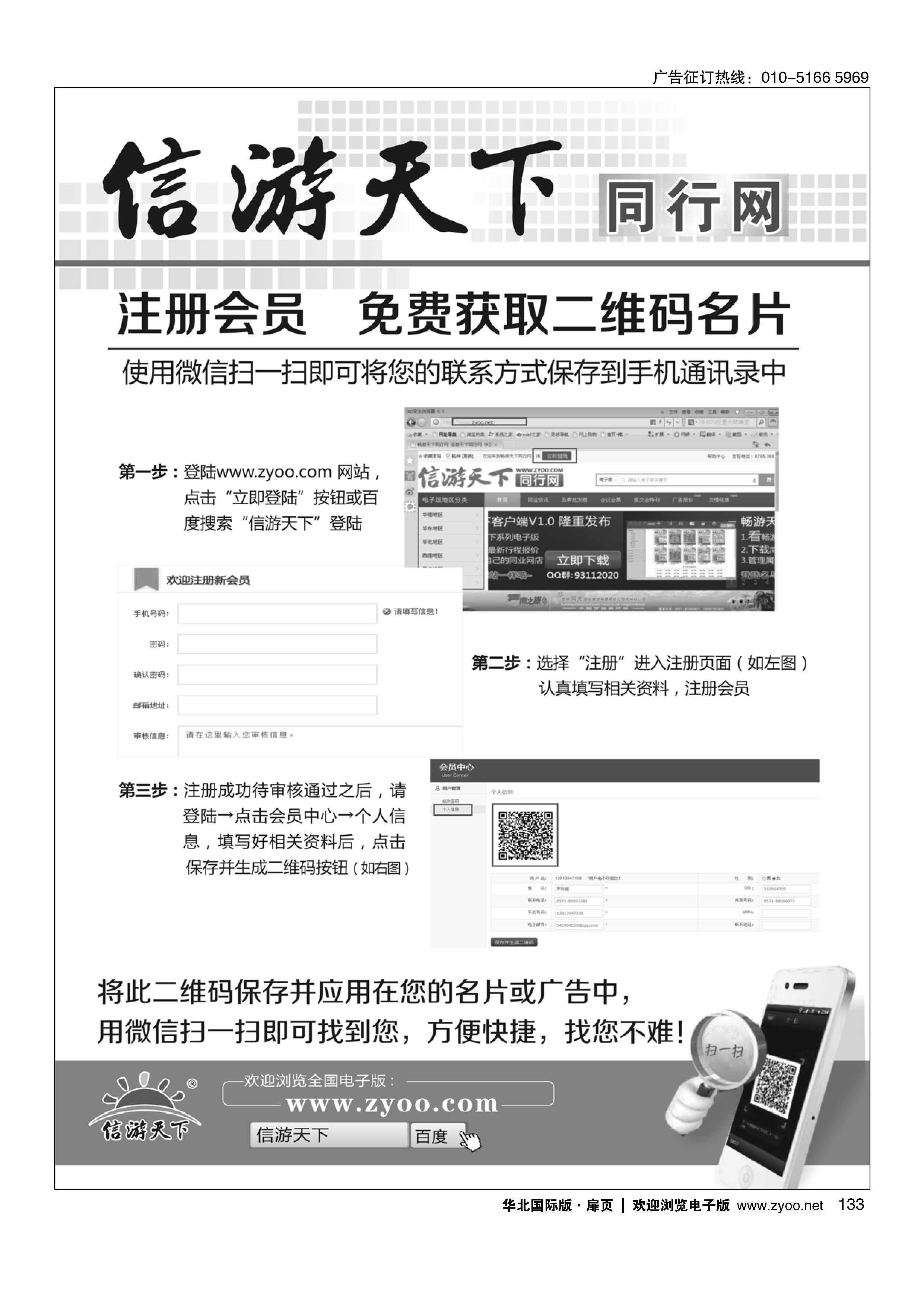133注册会员-免费获取二维码名片