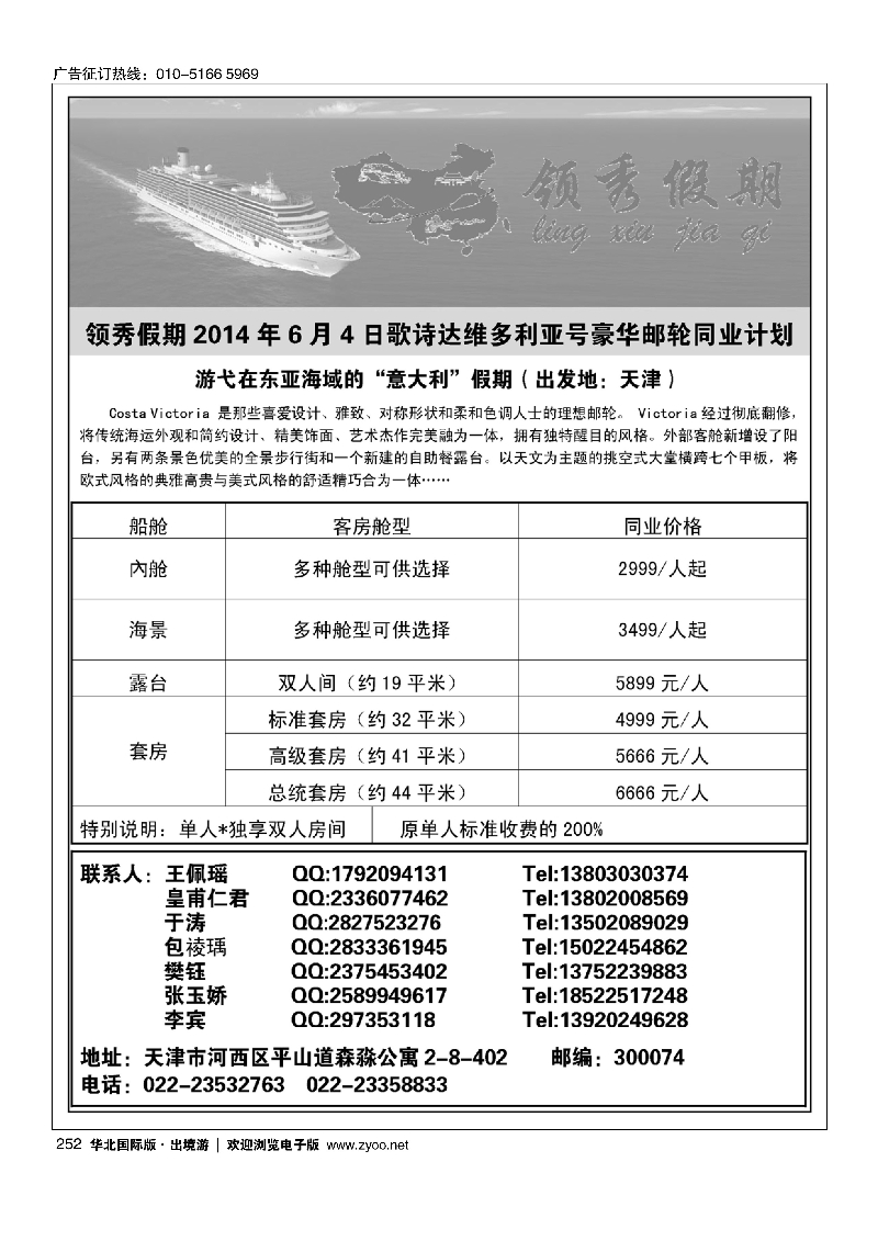 252领秀假期