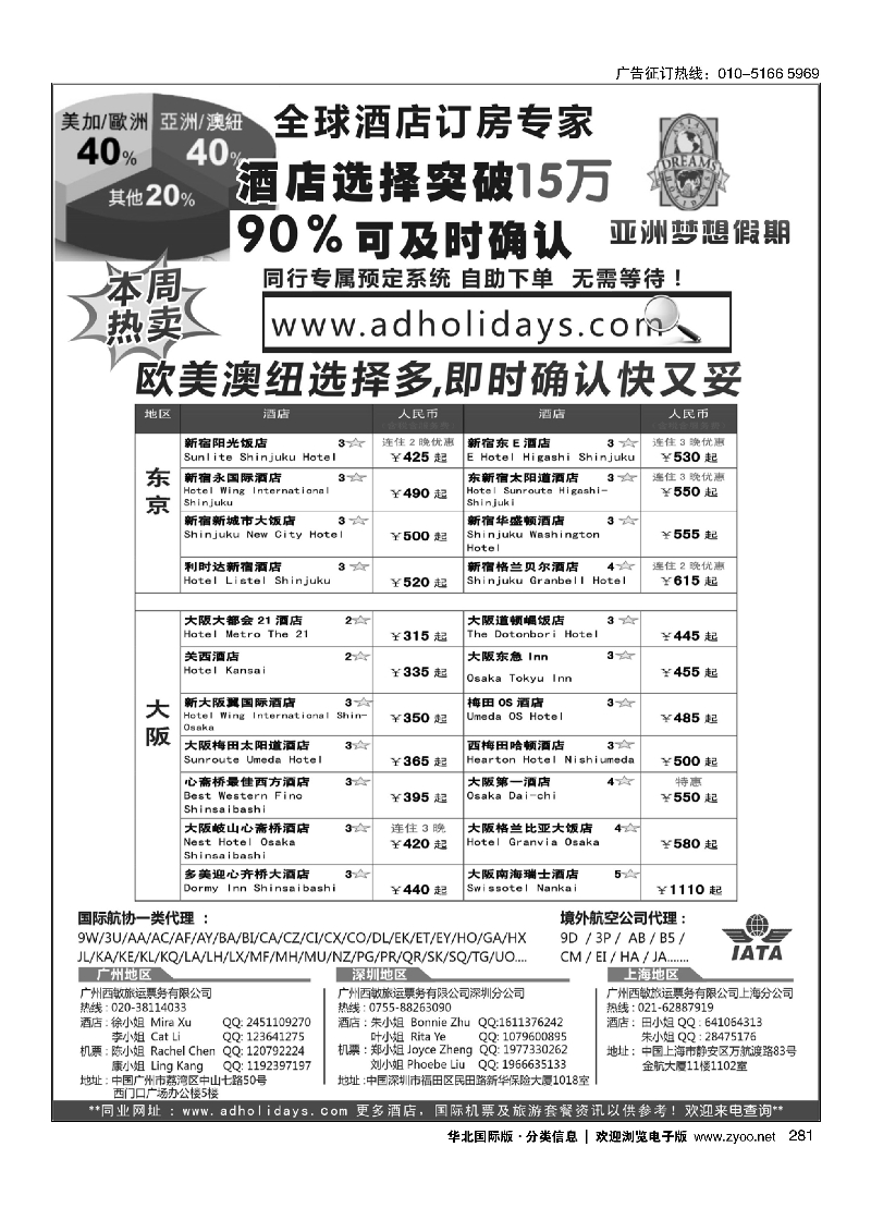 281全球酒店订房专家-亚洲梦想假期