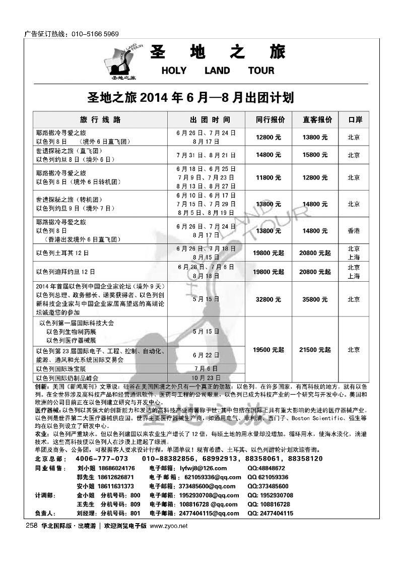 258圣地之旅