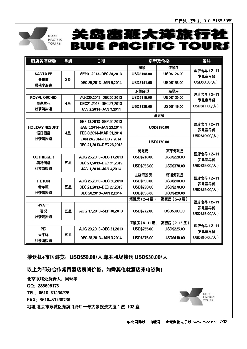 233关岛地接