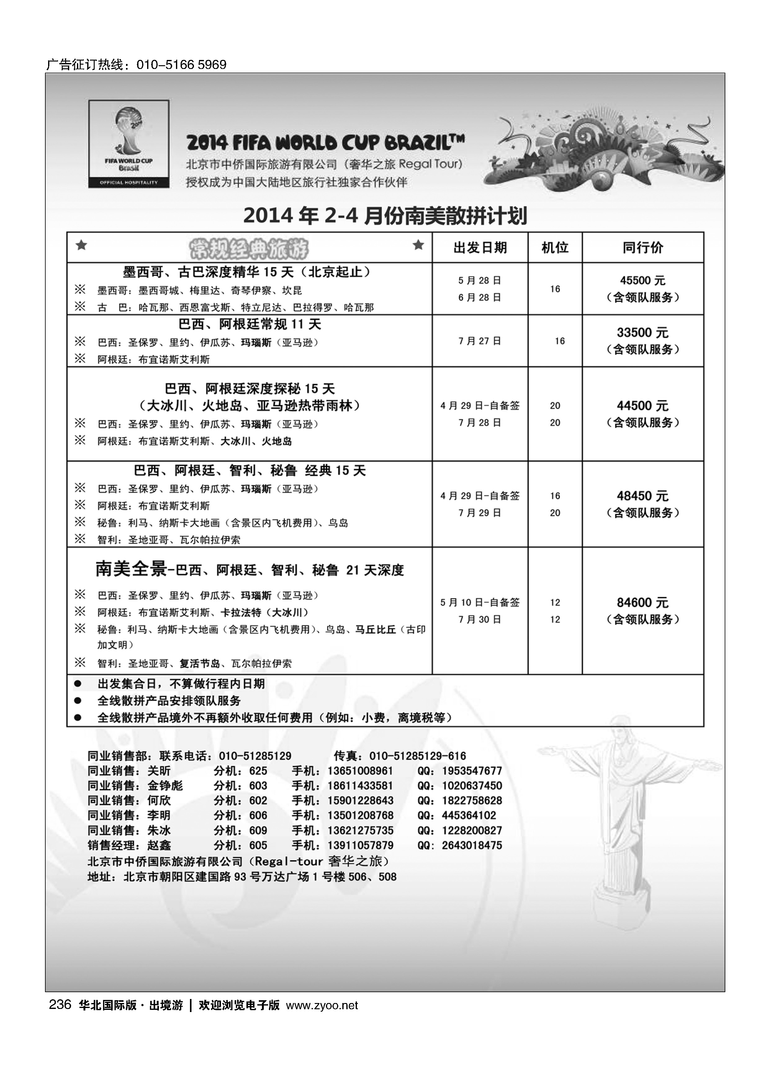 236奢华之旅-南美