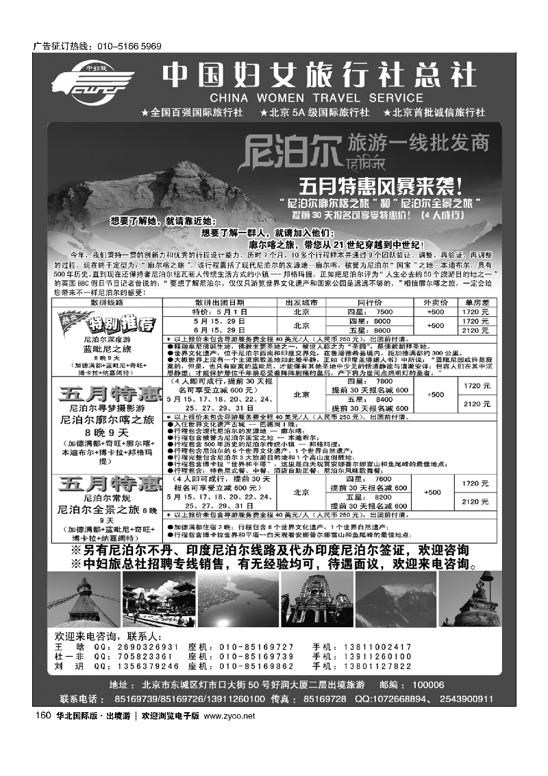 160中国妇女旅行社-南亚尼泊尔批发