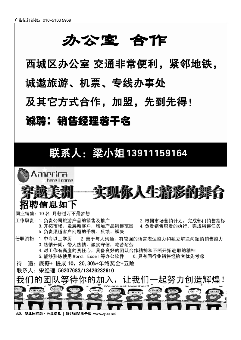 300办公室招租300穿越美洲