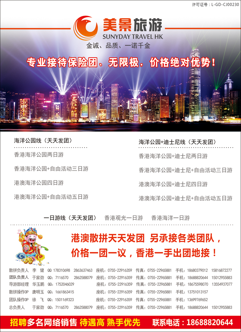 彩103美景旅游（香港）—港澳专线