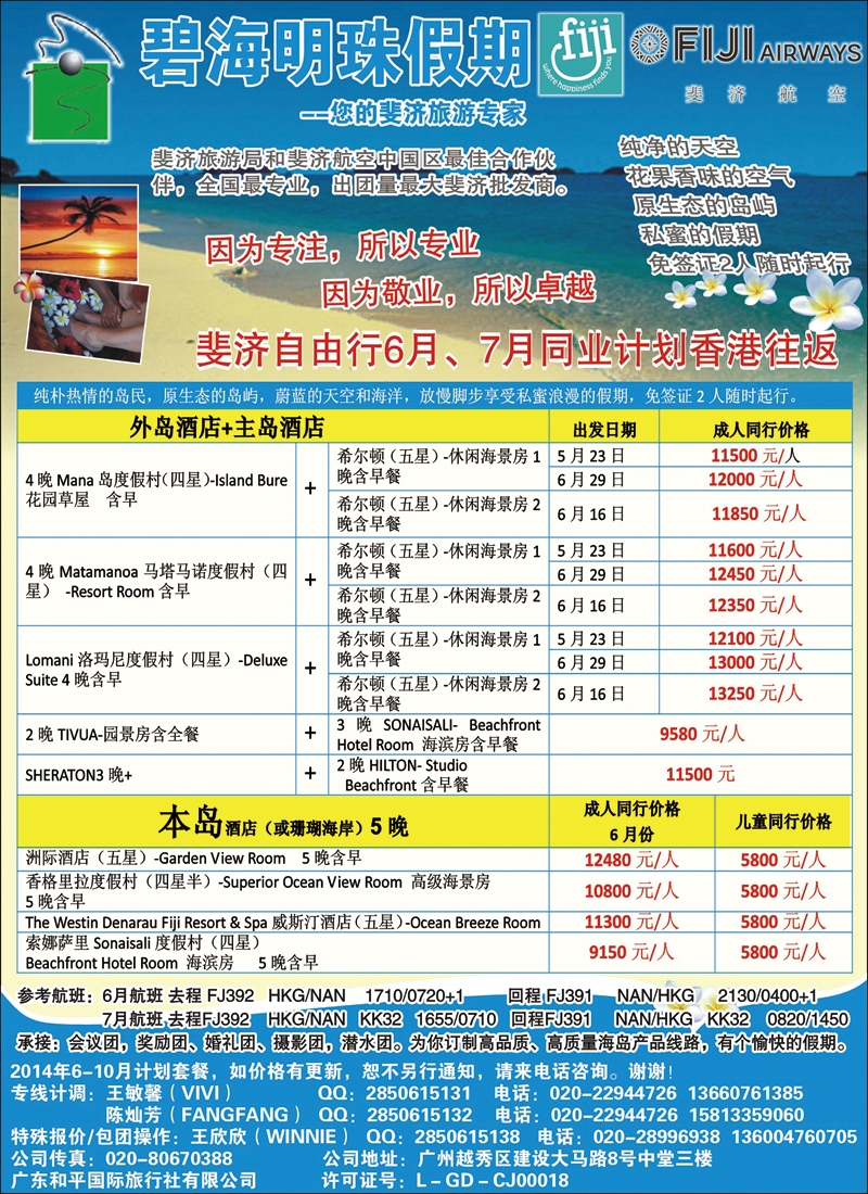 彩107碧海明珠假期-斐济、大溪地旅游专家