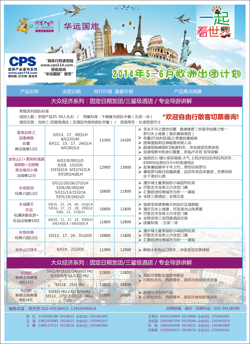 彩10翔龙万里行·华远国际旅游有限公司