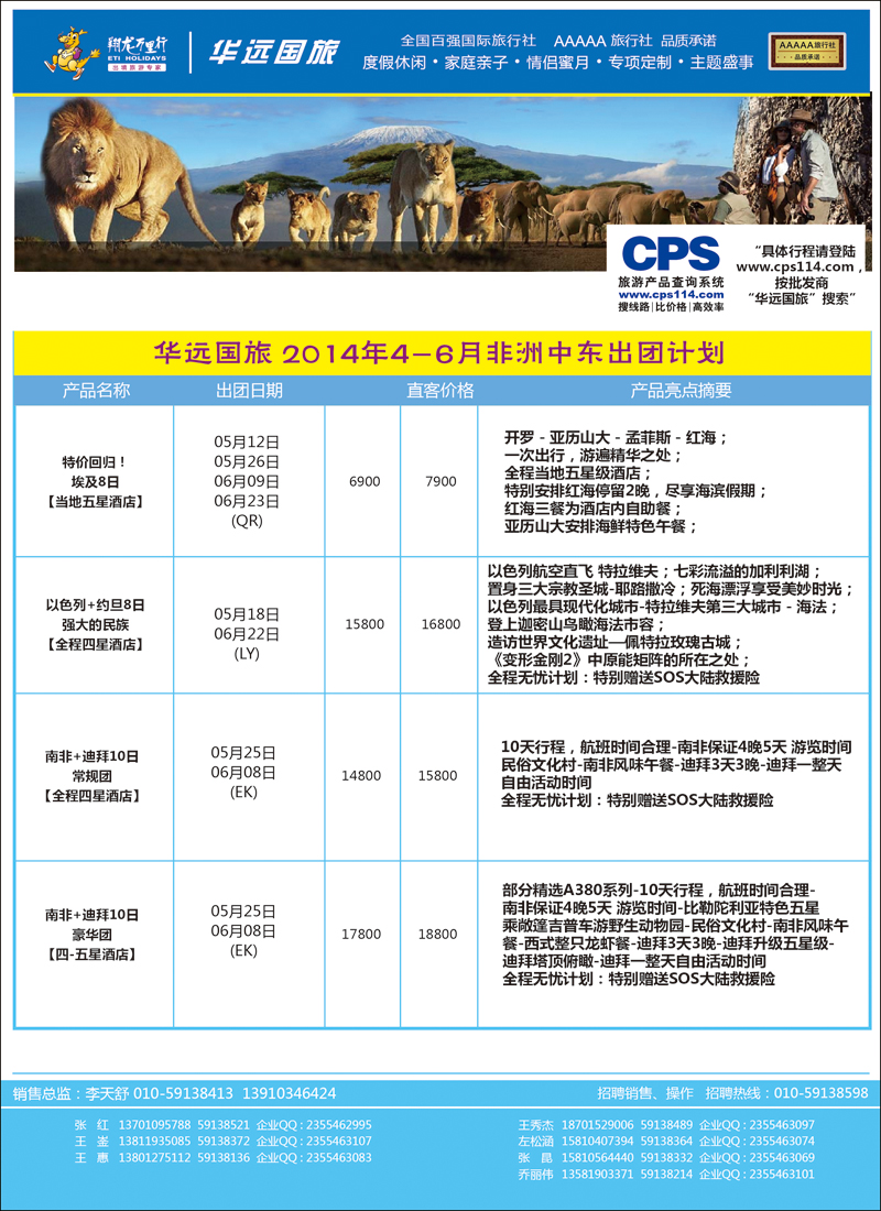 彩11翔龙万里行·华远国际旅游有限公司