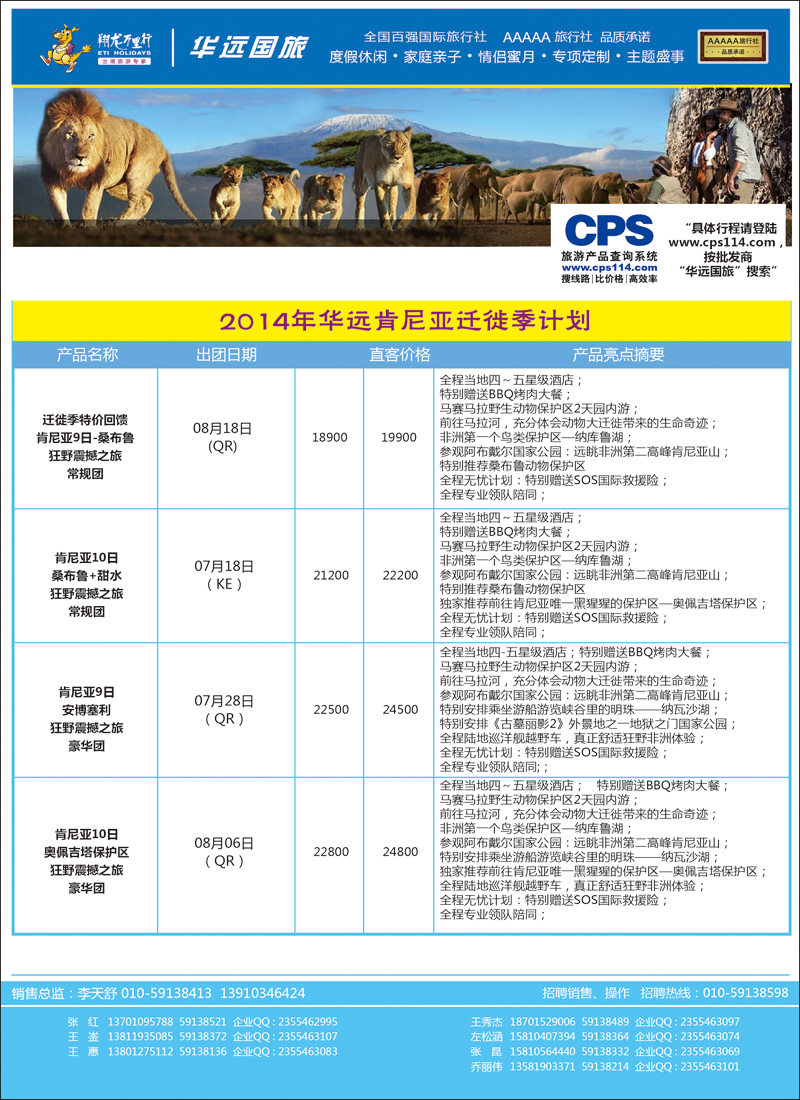 彩12翔龙万里行·华远国际旅游有限公司