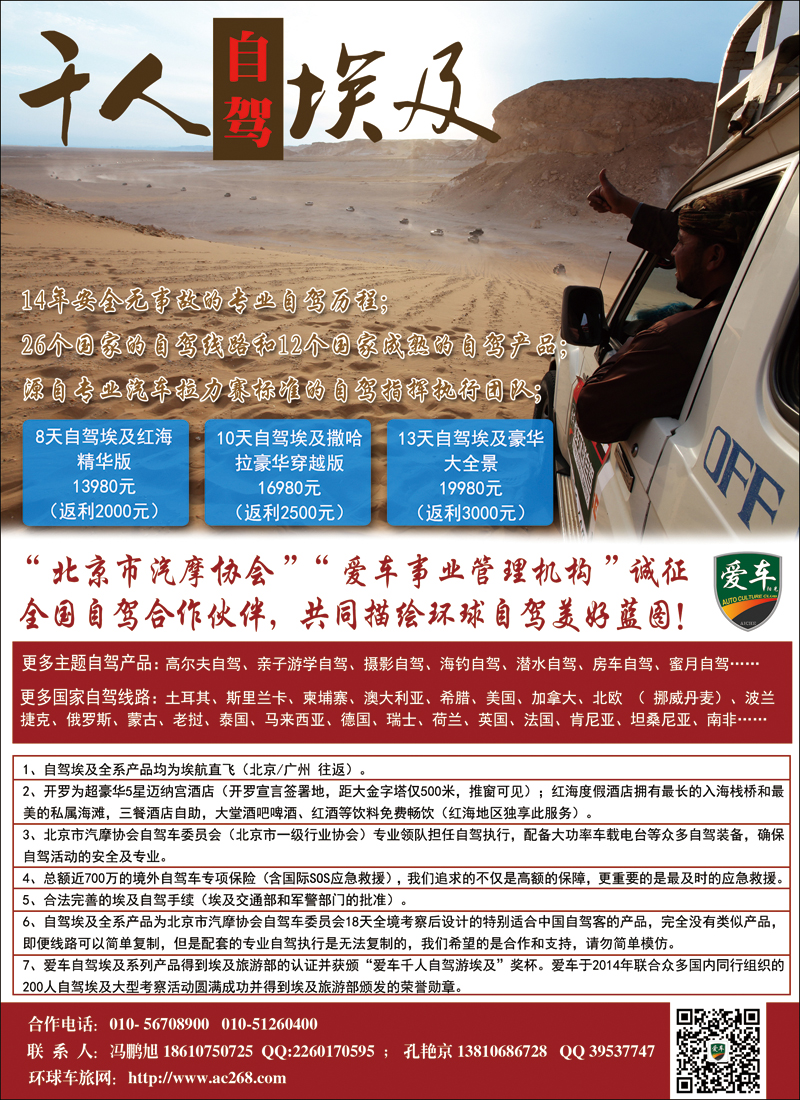 彩139北京市汽车摩托车运动协会·爱车环球自驾 诚招合作伙伴