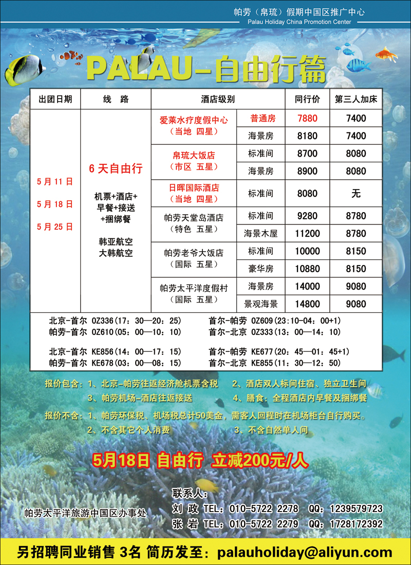 彩141帕劳(帛琉)假期