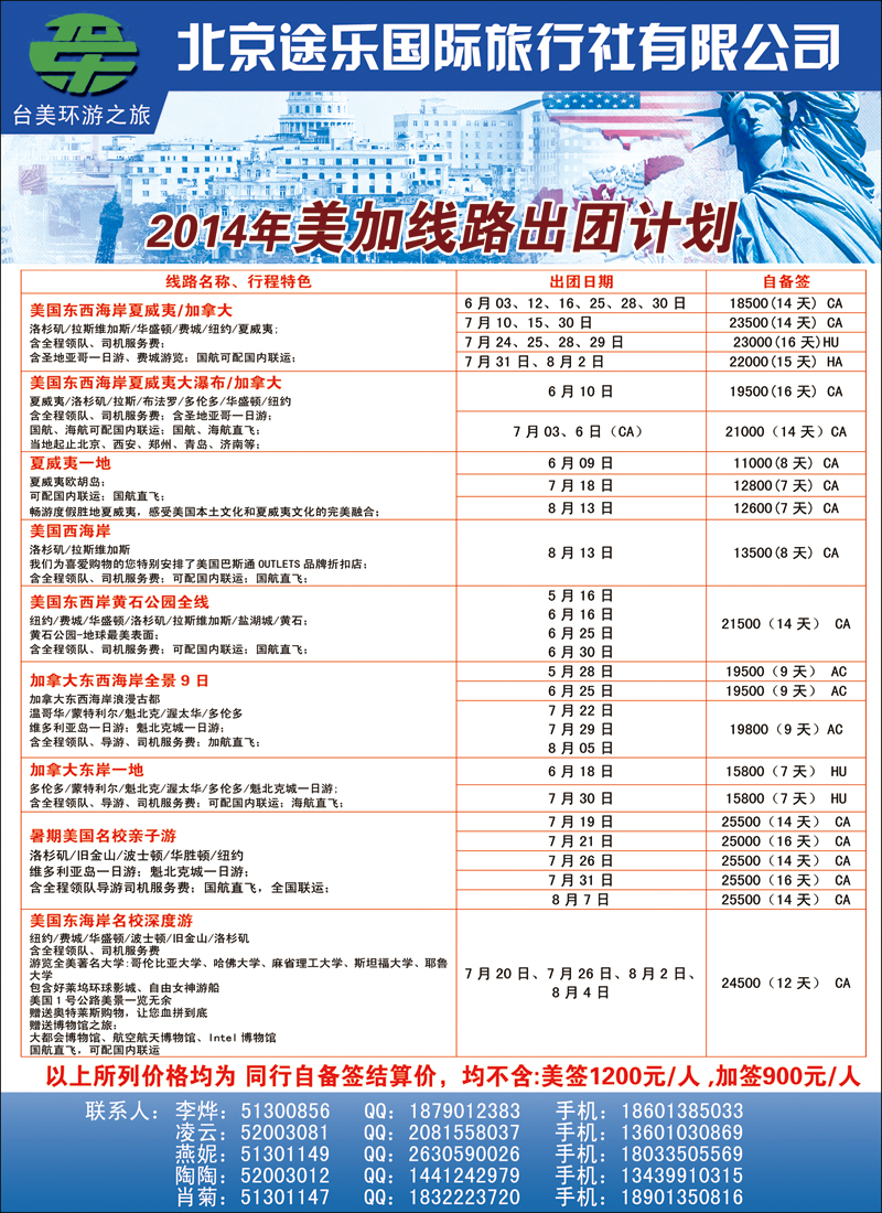 彩144途乐国旅·台美环游之旅