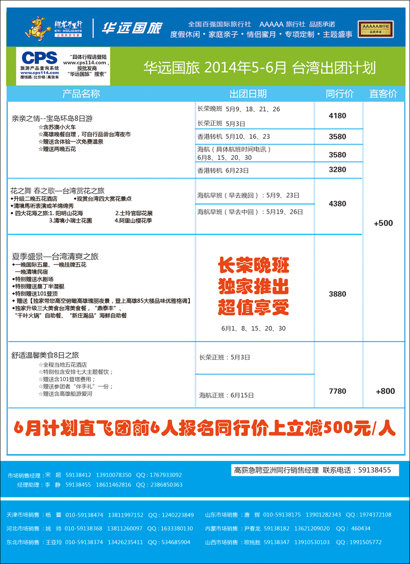 彩18翔龙万里行·华远国际旅游有限公司