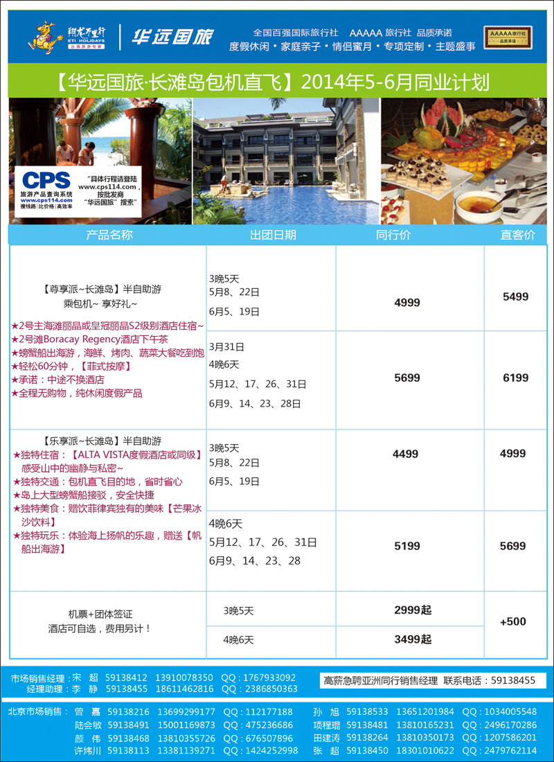 彩19翔龙万里行·华远国际旅游有限公司