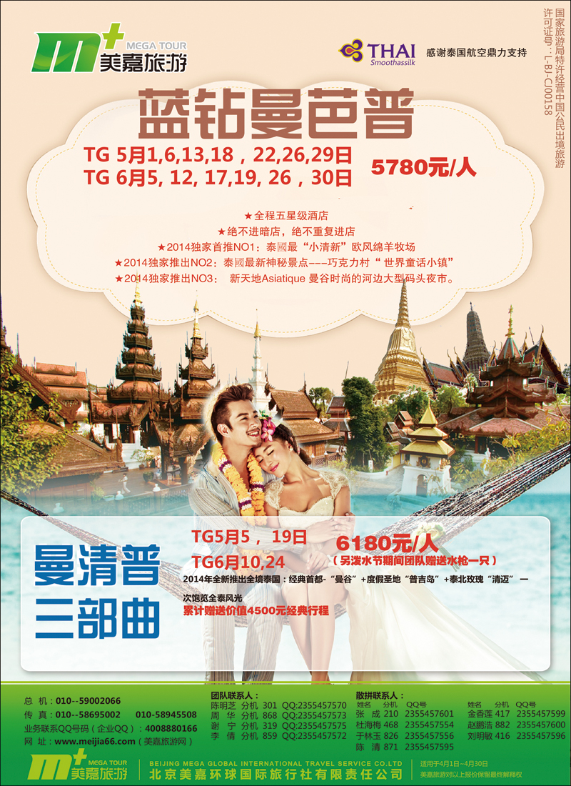 彩1美嘉旅游
