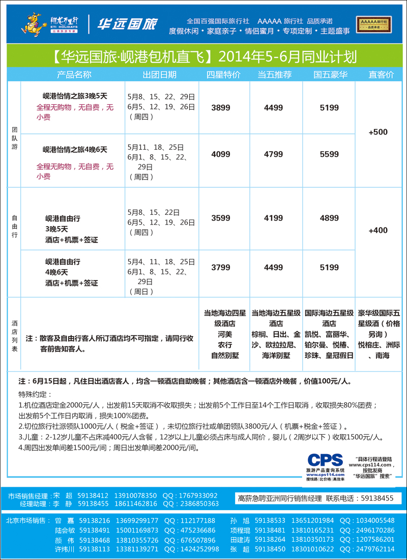 彩20翔龙万里行·华远国际旅游有限公司