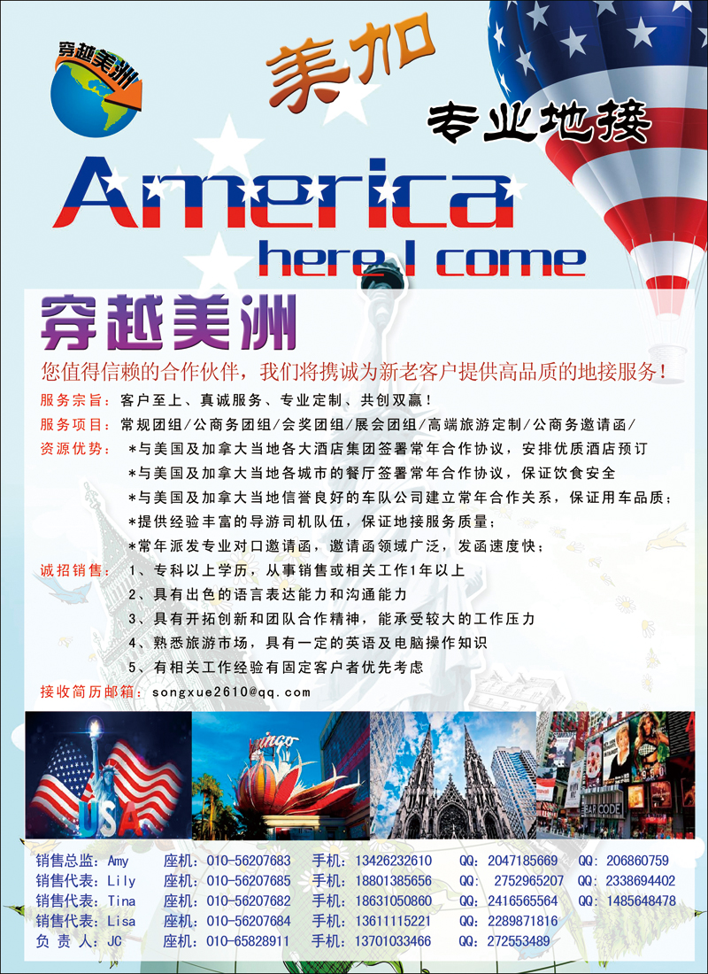 彩230穿越美洲(美国加拿大地接）