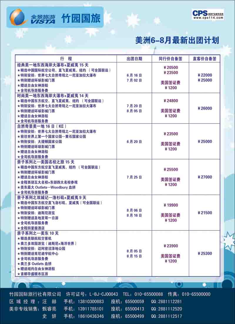 彩31竹园国旅·全景旅游