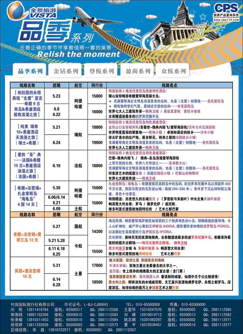 彩32竹园国旅·全景旅游