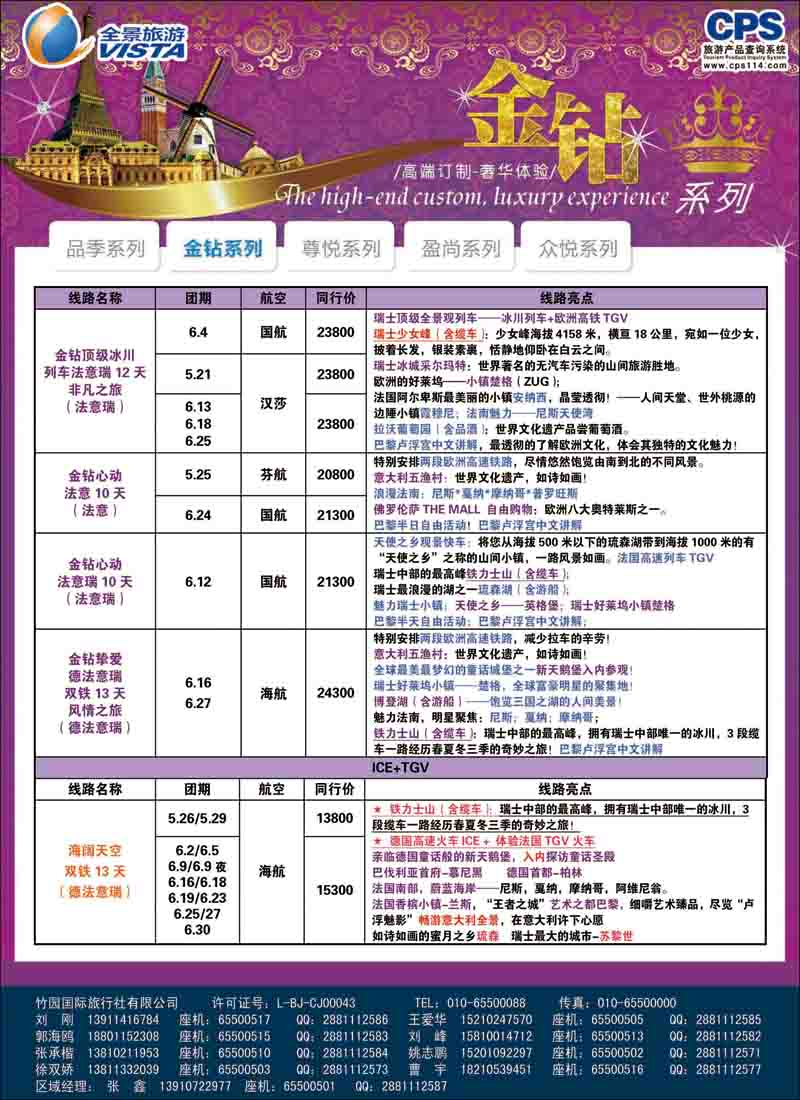 彩33竹园国旅·全景旅游