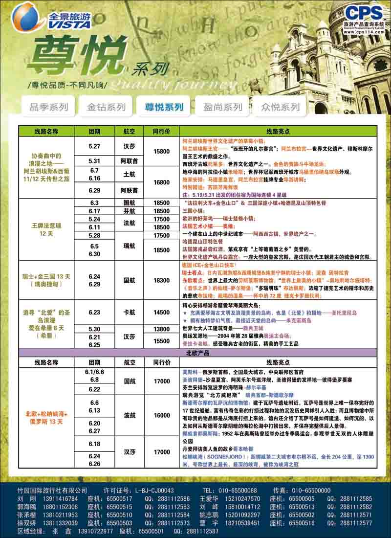 彩34竹园国旅·全景旅游