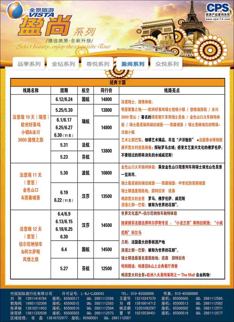 彩35竹园国旅·全景旅游