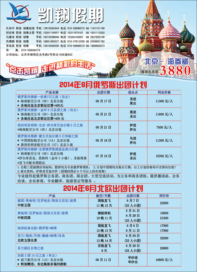 彩39凯翔假期