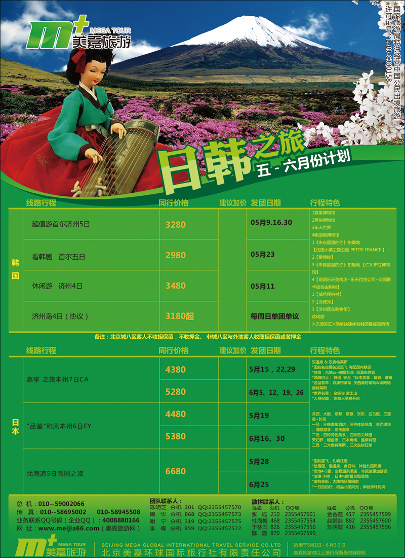 彩3美嘉旅游