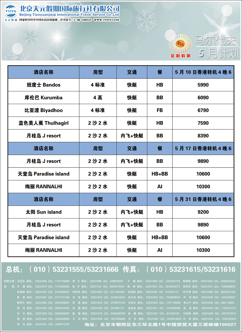 彩44北京天元假期国际旅行社·金阳假期