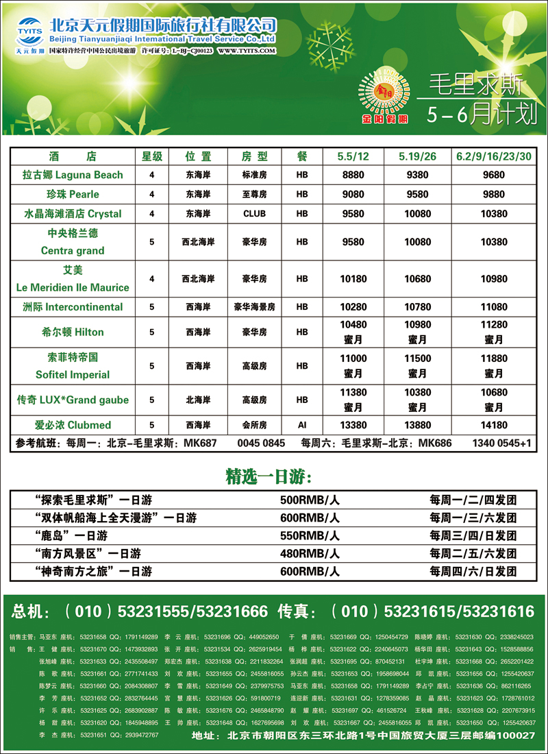 彩45北京天元假期国际旅行社·金阳假期