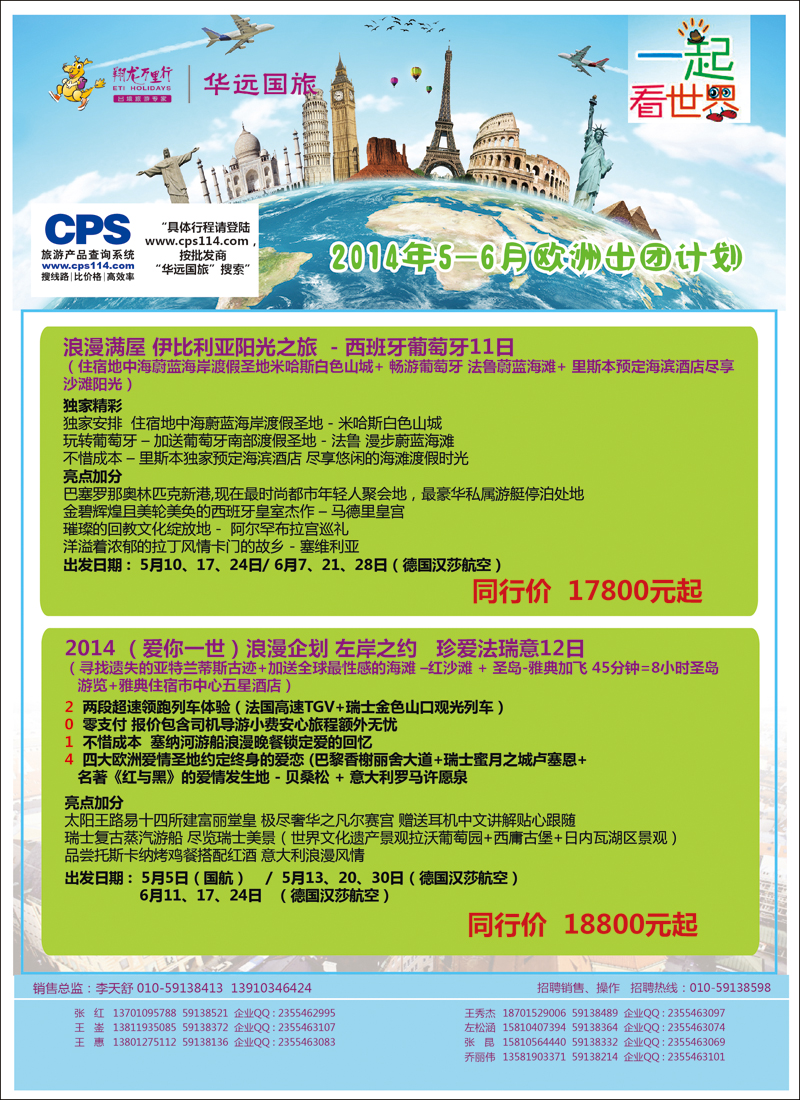 彩4翔龙万里行·华远国际旅游有限公司
