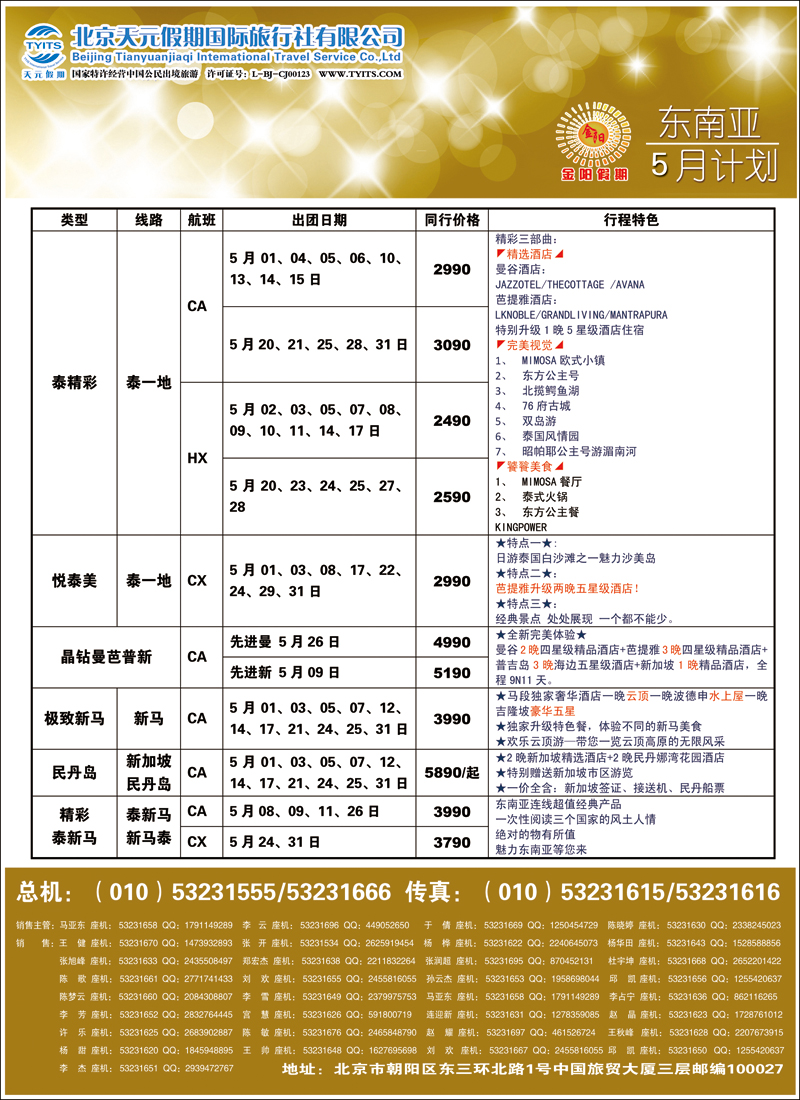 彩50北京天元假期国际旅行社·金阳假期