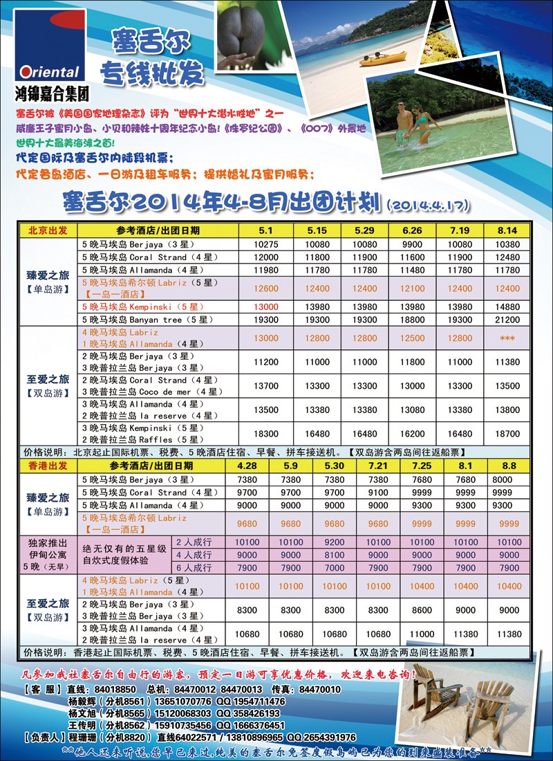 彩68锦之旅--塞舌尔专线