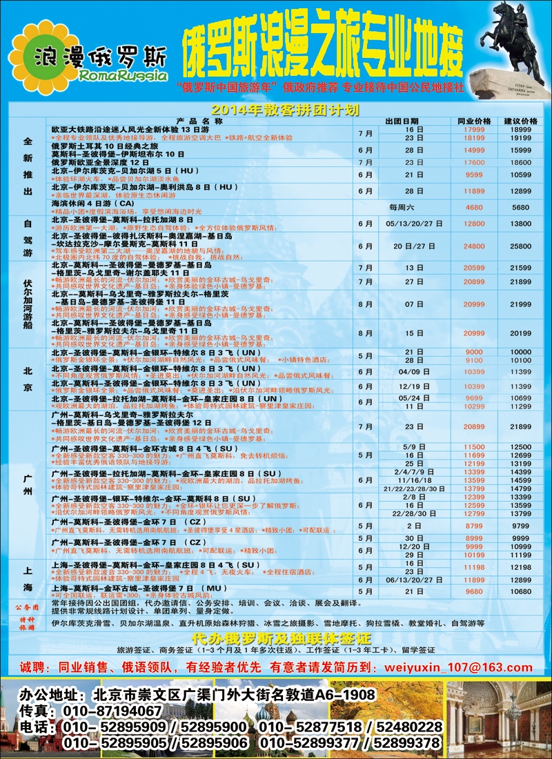 彩81浪漫俄罗斯