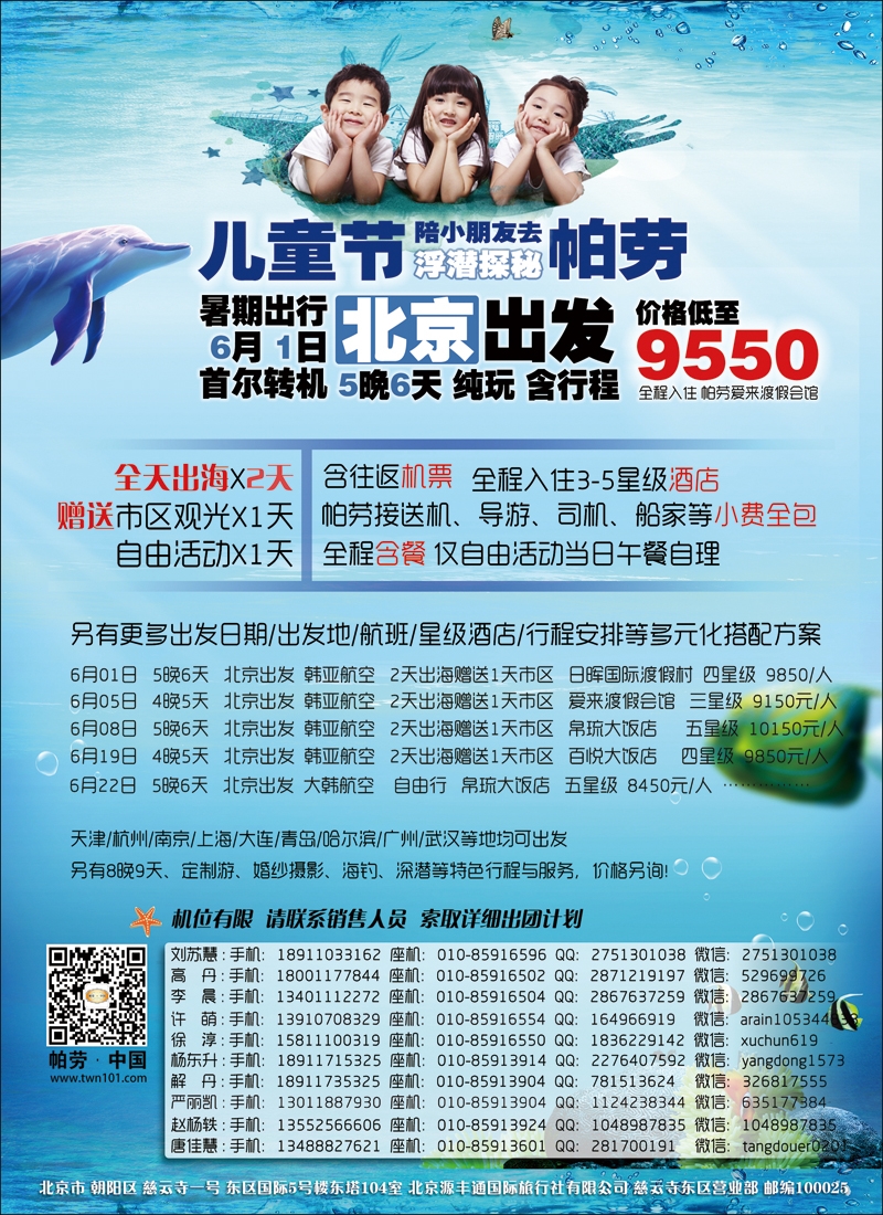 彩83帕劳国际旅行社