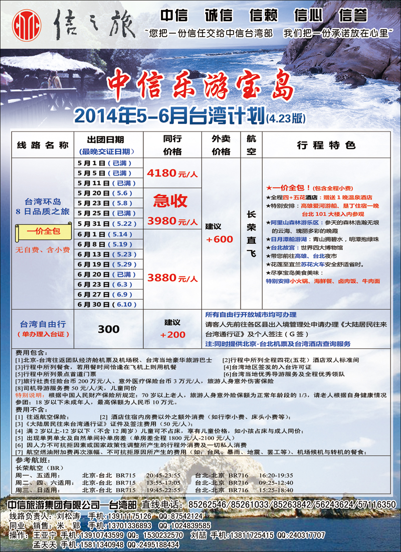 彩86中信旅游·乐游宝岛