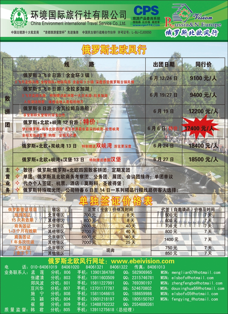 彩97环境国旅·俄罗斯北欧风行