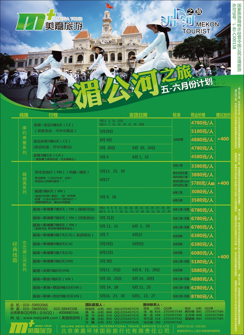 封二美嘉旅游