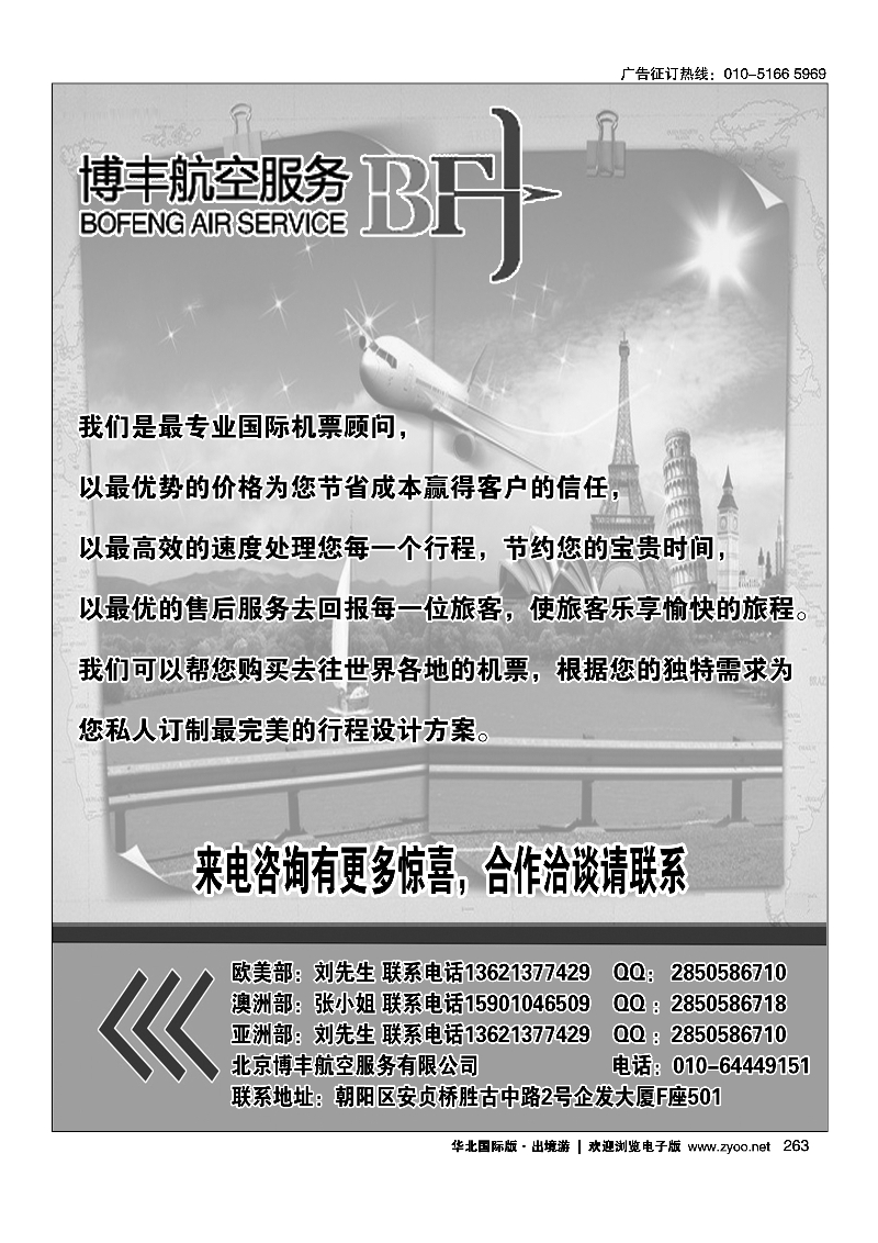 263博丰航空国际机票