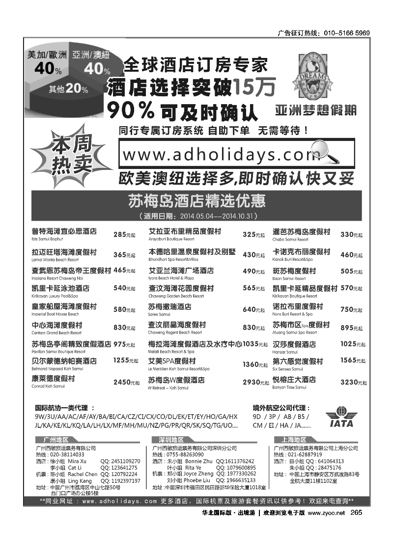 265全球酒店订房专家-亚洲梦想假期