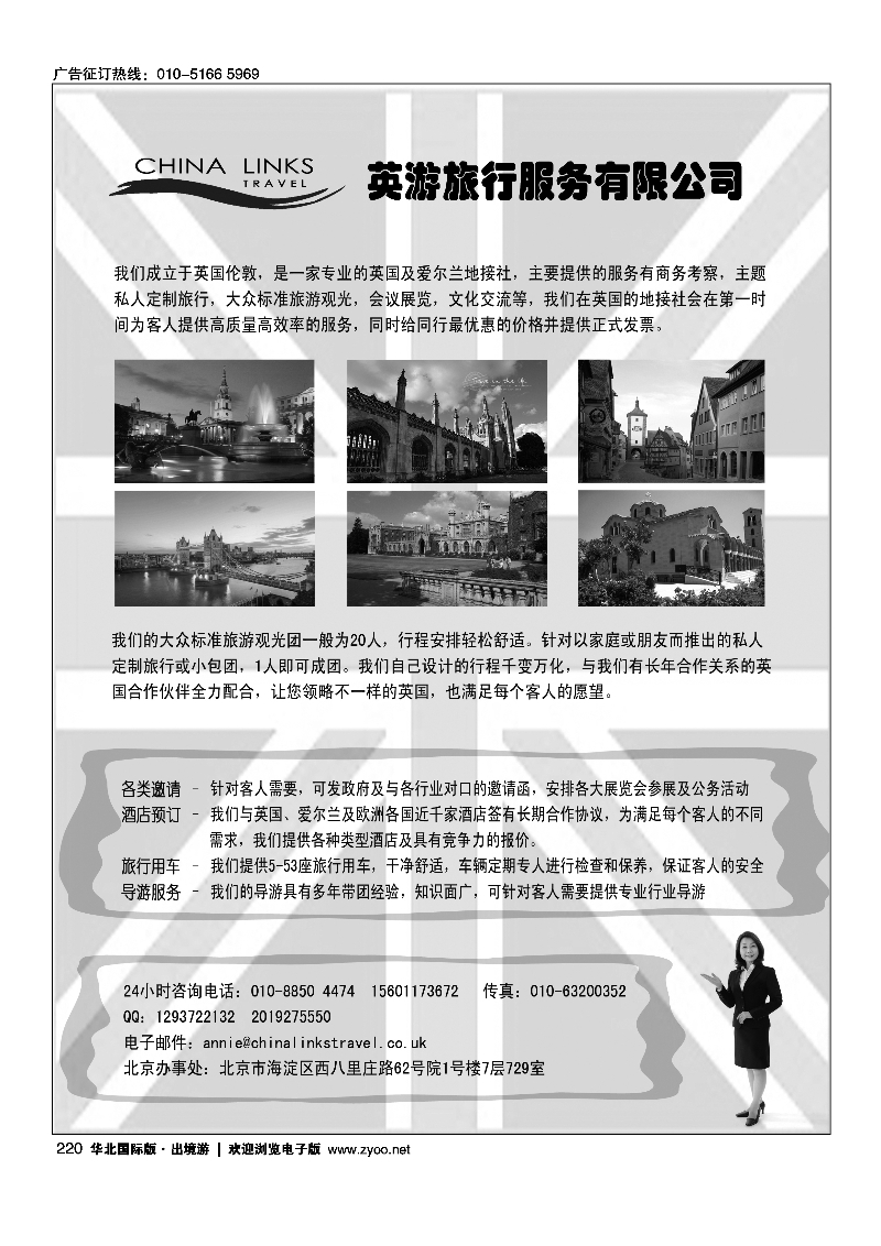 220英游-英国及爱尔兰的专业地接社