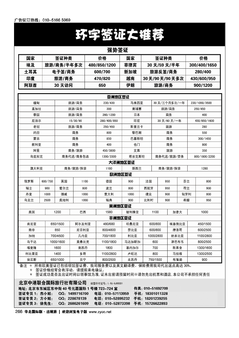 266环宇签证