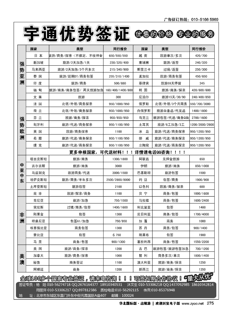 276质行天下旅行网-全球签证