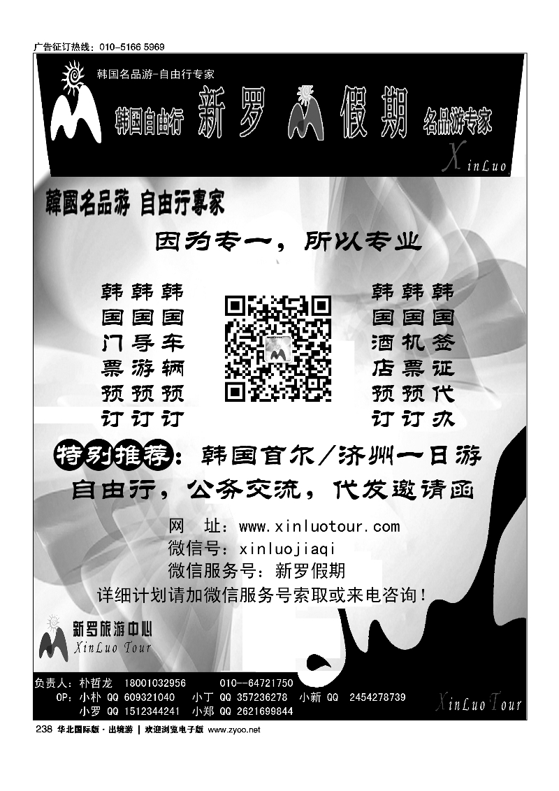 238新罗假期
