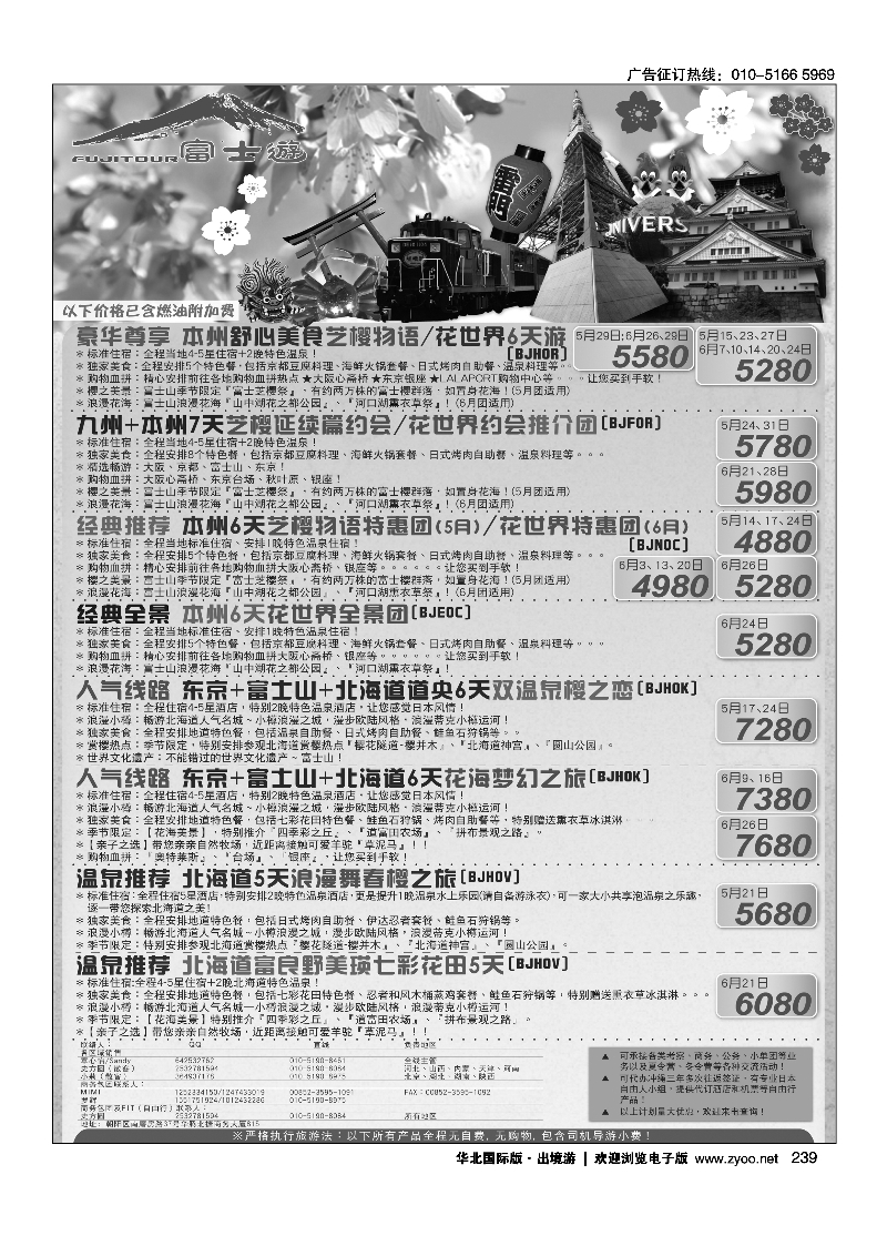 239富士游