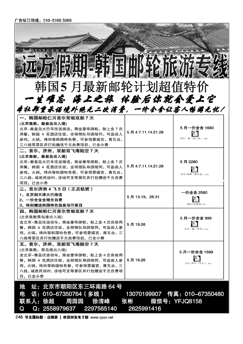 248远方假期-韩国游轮专线