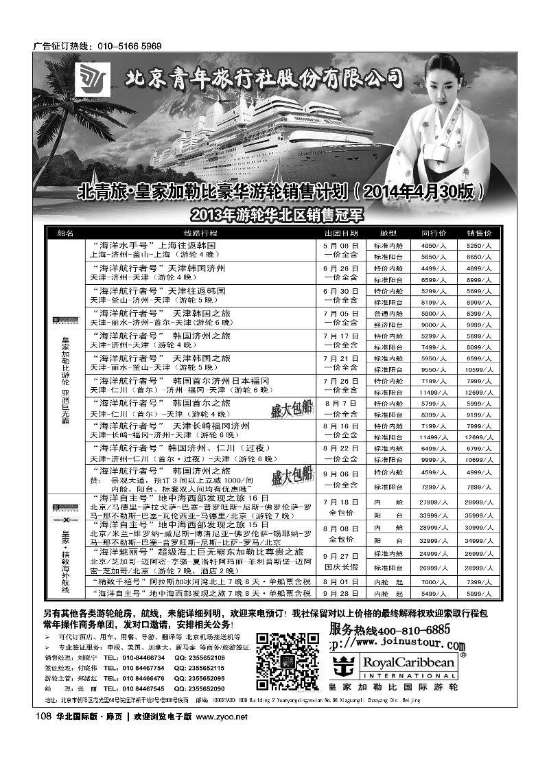 108109游轮专线·北青旅游轮部1