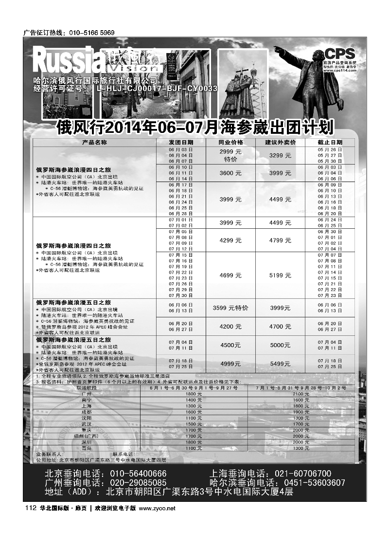 113114俄风行.欧洲出团计划 1