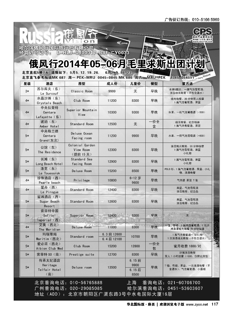 118俄风行.美洲出团计划